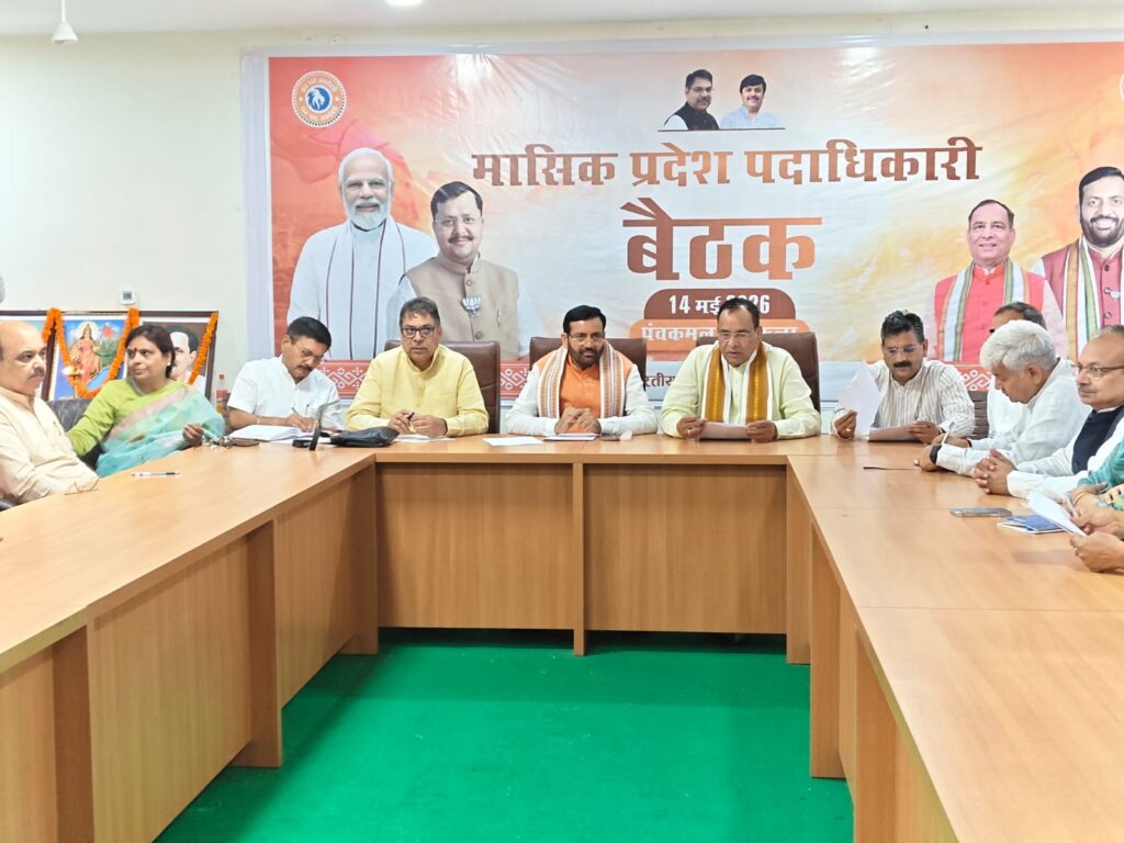 महत्वपूर्ण संगठनात्मक विषयों को लेकर भाजपा की अहम बैठक