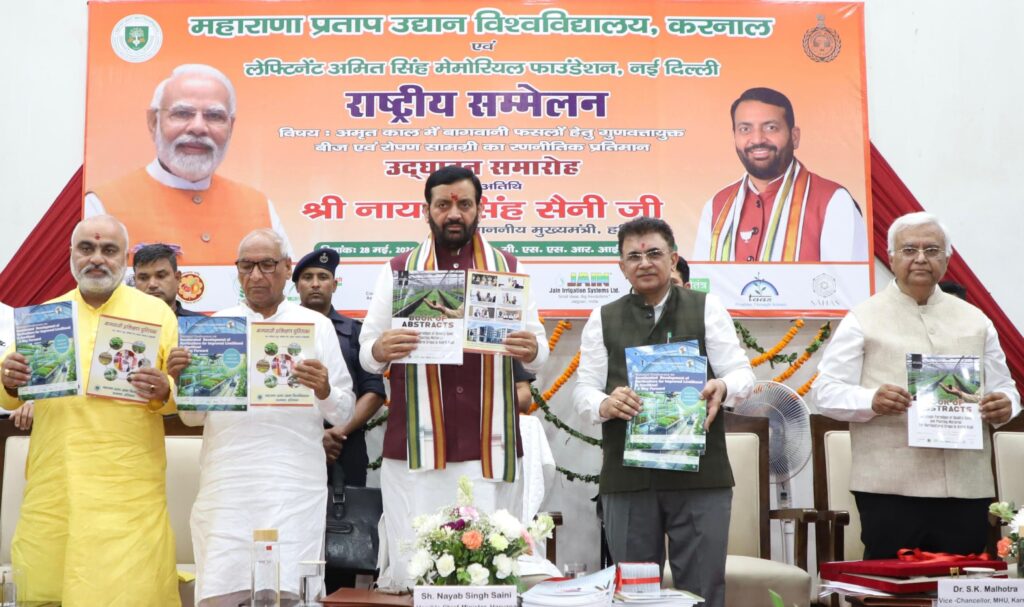 मुख्यमंत्री नायब सिंह सैनी ने बागवानी क्षेत्र में नवाचार को बढ़ावा देने के लिए खोला घोषणाओं का पिटारा