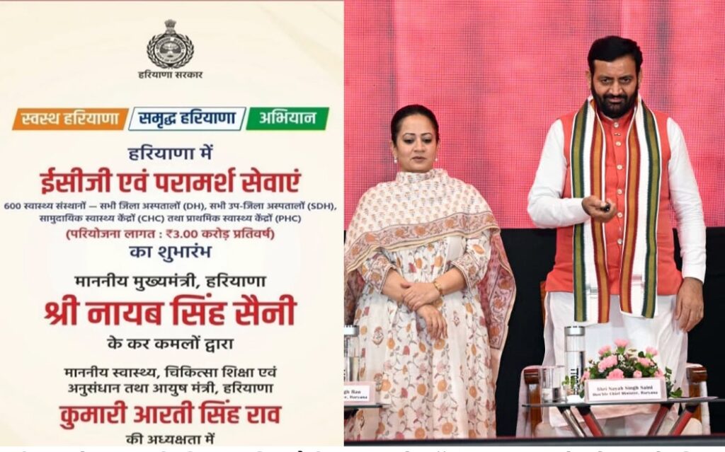 स्वस्थ हरियाणा की दिशा में बड़ा कदम, मुख्यमंत्री नायब सिंह सैनी ने 100 करोड़ से अधिक की स्वास्थ्य परियोजनाओं का किया शुभारंभ