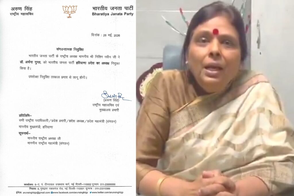 बीजेपी ने अर्चना गुप्ता को हरियाणा बीजेपी प्रदेश अध्यक्ष की जिम्मेदारी सौंपी है