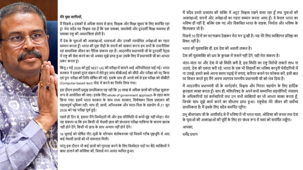 धर्मेंद्र प्रधान ने दिया इस्तीफा… प्रधानमंत्री नरेंद्र मोदी को भेजी चिट्ठी, जंतर-मंतर पर ‘कॉकरोचों’ के संग्राम के बाद बड़ा फैसला