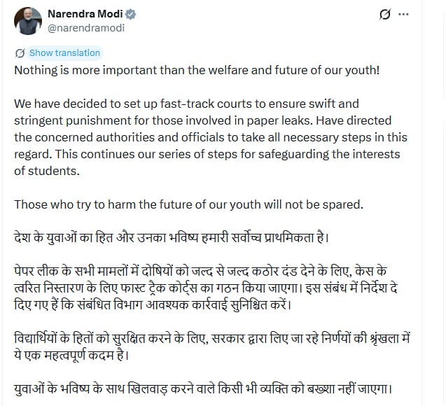 प्रधानमंत्री नरेंद्र मोदी का पेपर लीक पर बड़ा ऐलान