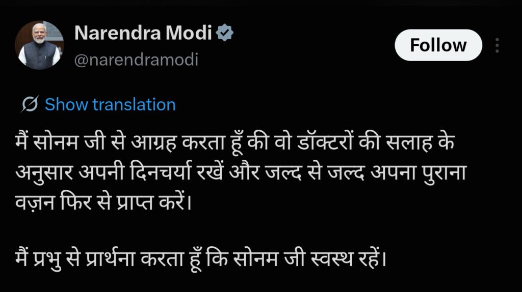 प्रधानमंत्री नरेन्द्र मोदी ने सोनम वांगचुक से डॉक्टरों की सलाह मानने का आग्रह किया और उनके अच्छे स्वास्थ्य की कामना की