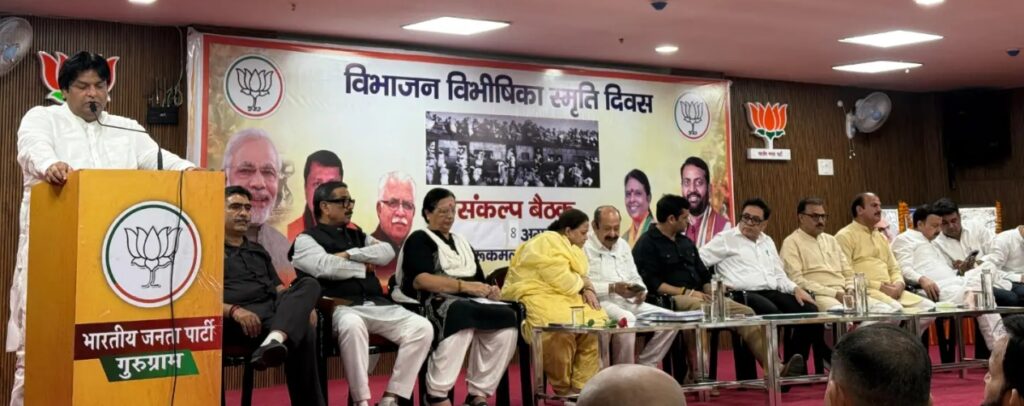 13 व 14 अगस्त को विभाजन विभीषिका स्मृति दिवस के तहत गुरुग्राम में होगा राज्य स्तरीय कार्यक्रम