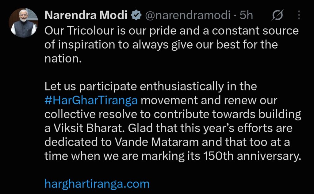 प्रधानमंत्री नरेंद्र मोदी ने देशवासियों से ‘हर घर तिरंगा’ अभियान में शामिल होने का आह्वान किया