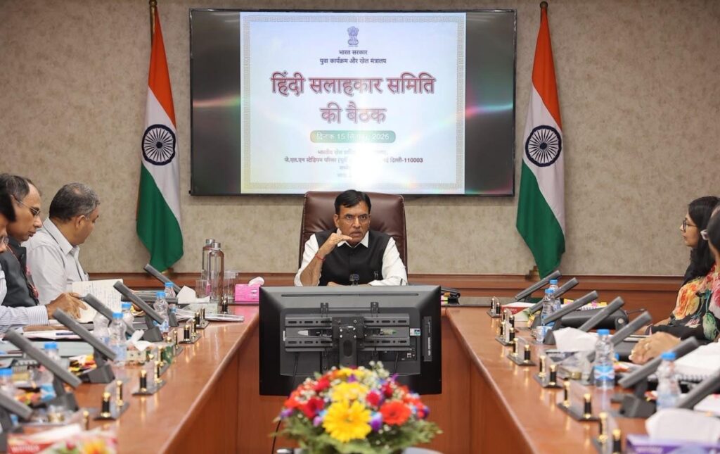 केंद्रीय मंत्री डॉ. मनसुख मांडविया ने युवा कार्यक्रम एवं खेल मंत्रालय की हिंदी सलाहकार समिति की बैठक को संबोधित किया
