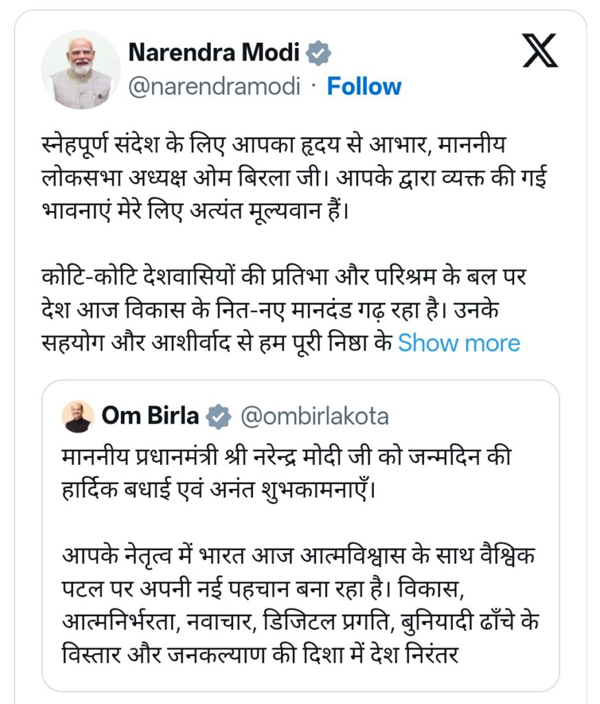 प्रधानमंत्री नरेंद्र मोदी ने जन्मदिन की शुभकामनाओं के लिए लोकसभा अध्यक्ष ओम बिरला जी का आभार व्यक्त किया