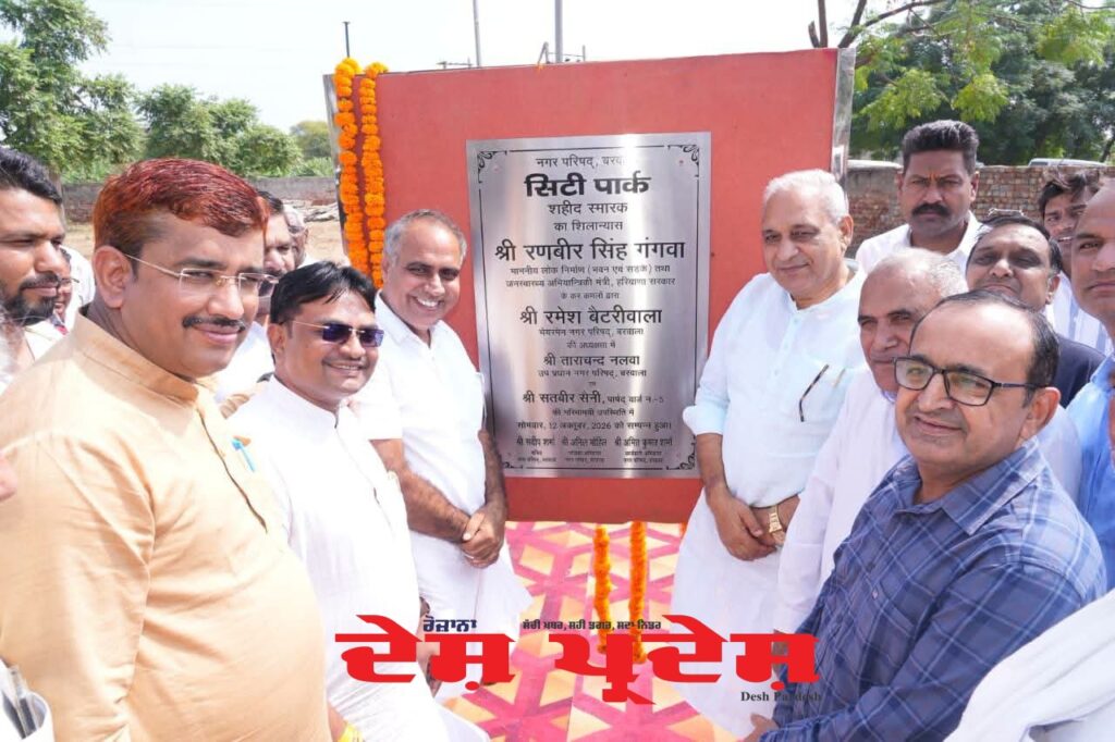 3.5 करोड़ की लागत से बरवाला में बनेगा सिटी पार्क तथा शहीद स्मारक, कैबिनेट मंत्री रणबीर गंगवा ने किया शिलान्यास