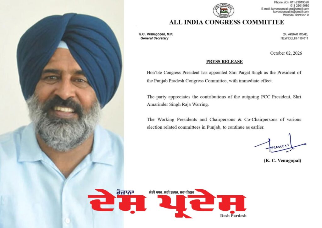 कांग्रेस ने परगट सिंह को पंजाब प्रदेश कांग्रेस कमेटी का नया अध्यक्ष नियुक्त किया